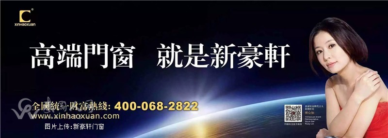 新豪轩门窗