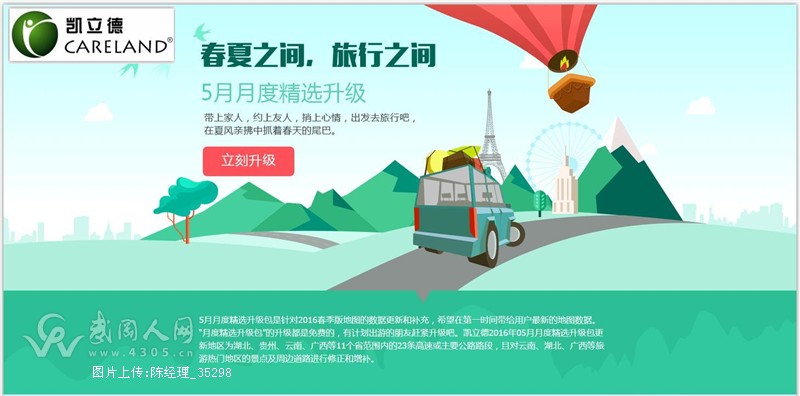 升级正版凯立德2016春季版赠送5月份升级包