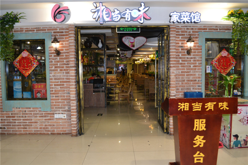 错过520,约定湘当有味