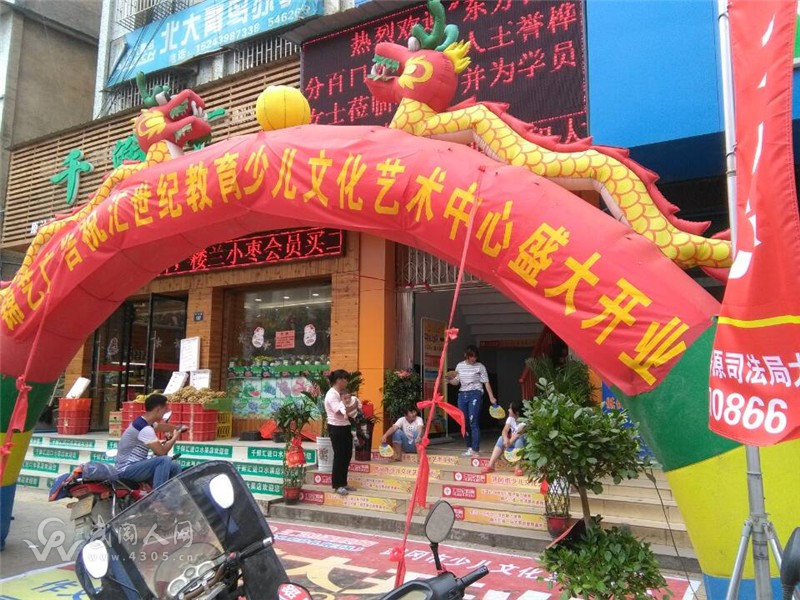 武岡匯世紀(jì)教育少兒藝術(shù)中心盛大開業(yè)