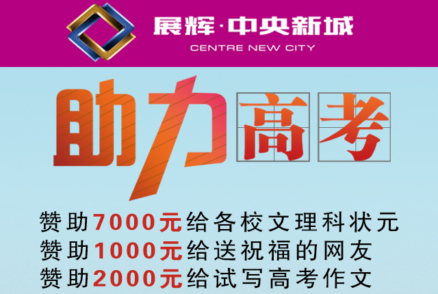 喜訊!展輝贊助武岡考生現(xiàn)金紅包7000元