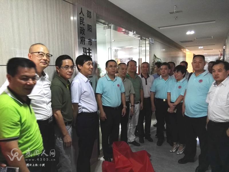 熱烈祝賀邵陽(yáng)市人民政府駐珠三角招商聯(lián)絡(luò)處在深圳邵陽(yáng)商會(huì)掛牌成立！