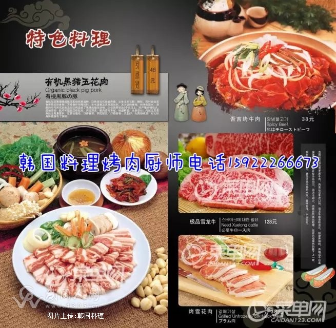 韩国料理韩式烤肉厨师求职信息