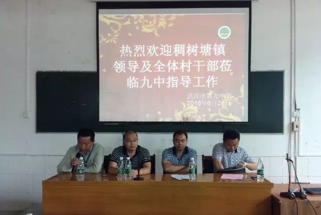 武岡九中邀請(qǐng)100多位村干部參觀學(xué)校