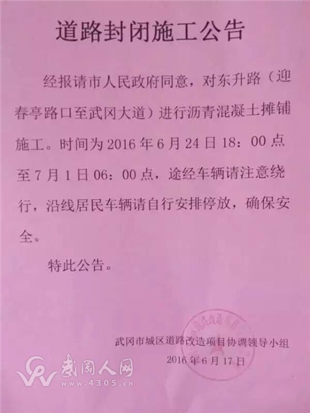 武岡東升路(迎春亭路口至武岡大道)24日起下午封路