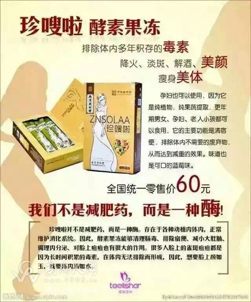 珍瘦啦它不是减肥药