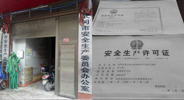 武岡青云煤礦為何安全事故頻發(fā)？