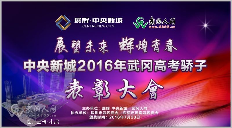 預(yù)告：2016武岡高考生表彰大會(huì)7月23日正式舉行！