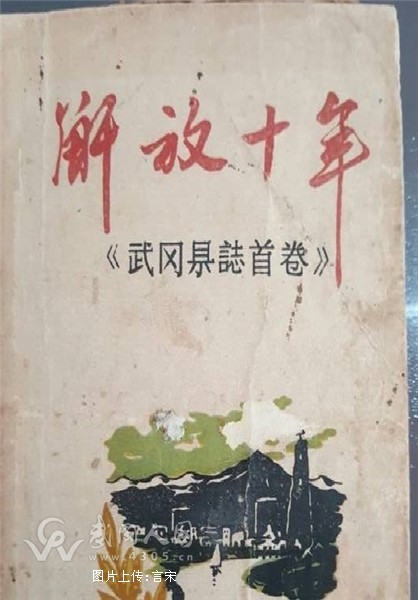 武冈解放：1949年10月10日