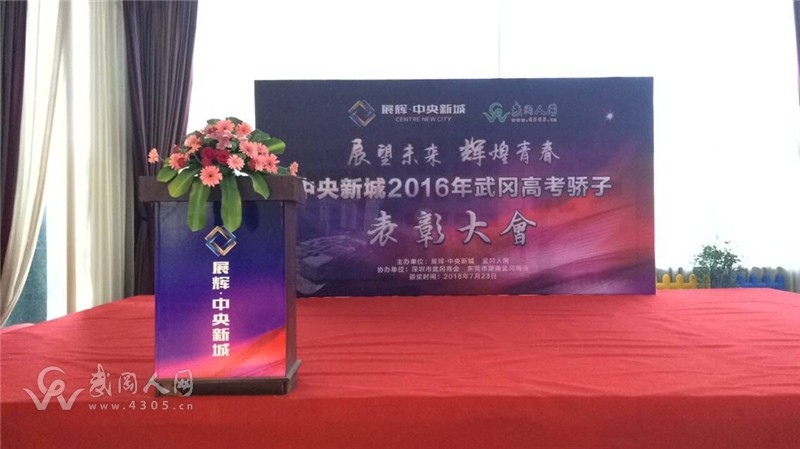 2016武岡高考驕子表彰大會(huì)圓滿落幕