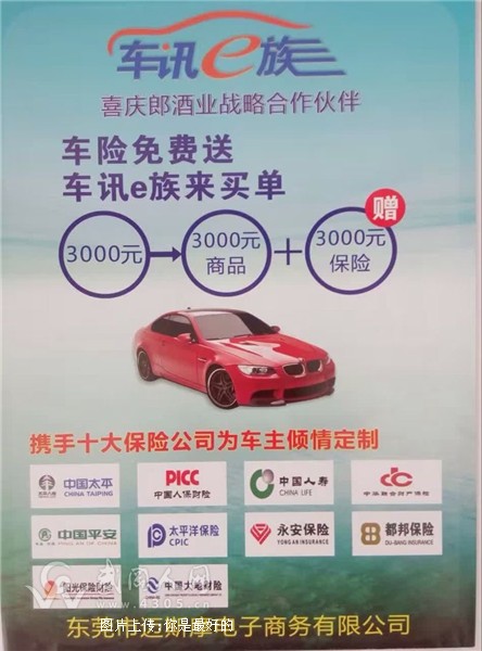 车讯一簇--买车险送商业险同等值白酒