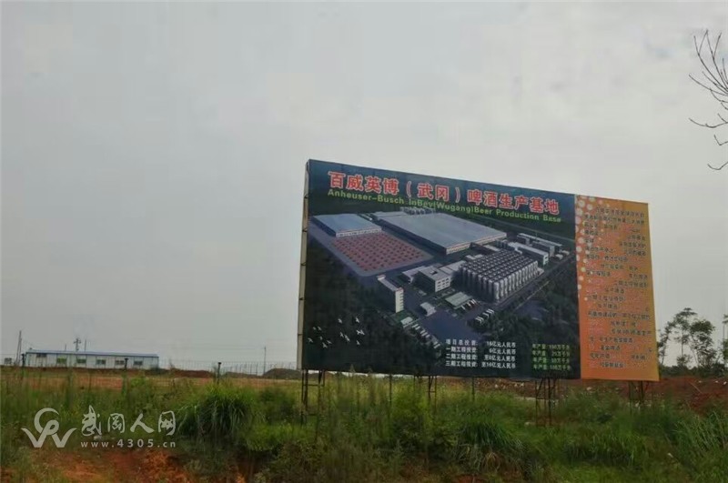 世界500強(qiáng)企業(yè)武岡百威英博項目建設(shè)進(jìn)展