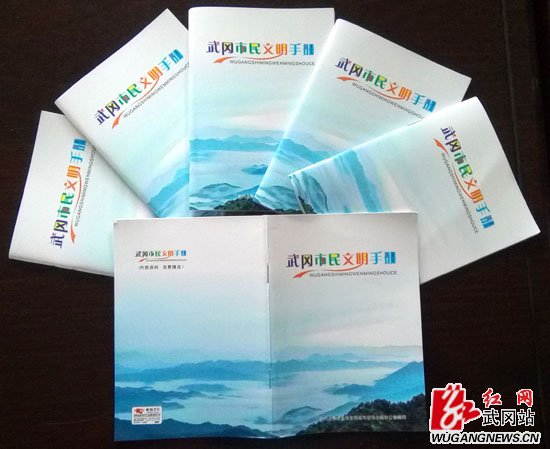 《武岡市民文明手冊》發(fā)放，一人一本