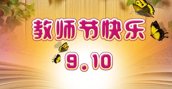 武岡人網(wǎng)祝所有的老師節(jié)日快樂！