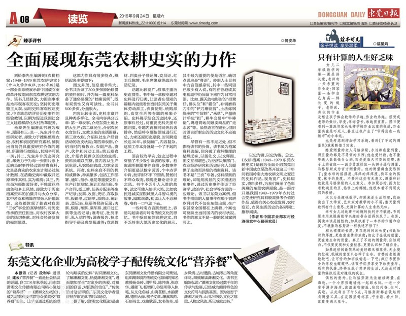 東莞文化企業(yè)為高校學子配傳統(tǒng)文化“營養(yǎng)餐”