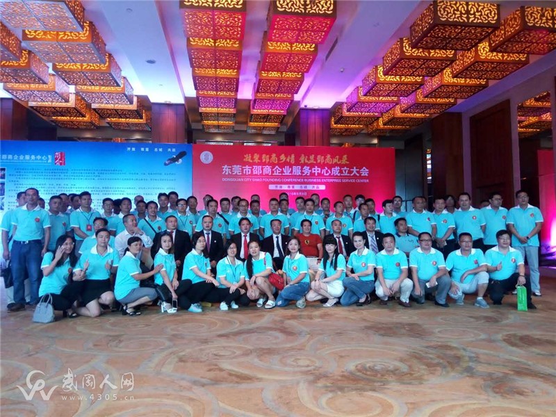 熱烈祝賀東莞市邵商企業(yè)服務(wù)中心成立大會(huì)成功召開(kāi)