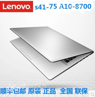 联想轻薄超级本S41-75  四核A10-8700 4G 500G 2G 红色/银色/黑色价格美丽