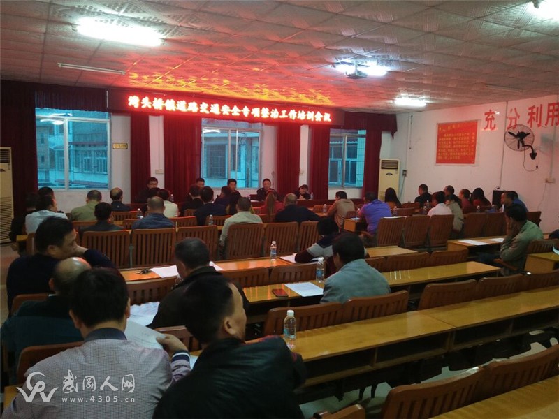 灣頭橋鎮(zhèn)假日“挑燈”召開道路交通安全專項整治培訓(xùn)會