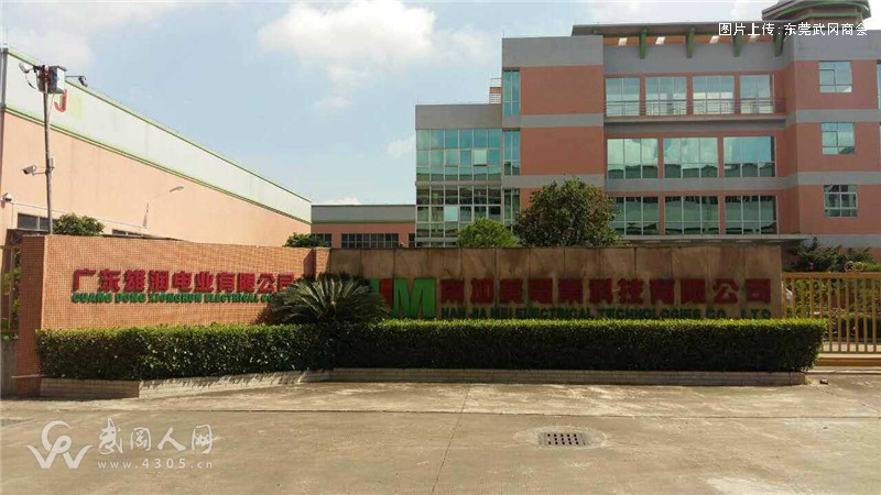 会员单位：广东雄润电业有限公司