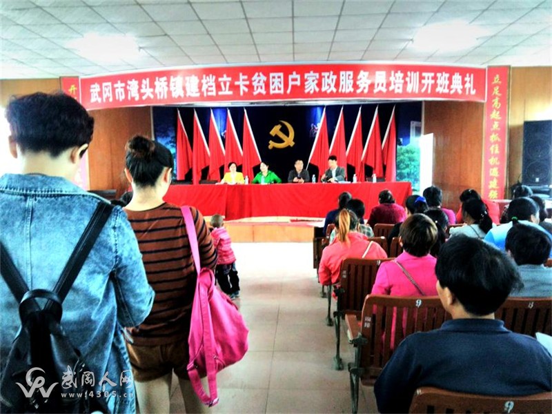 武岡市三部門入灣頭橋鎮(zhèn)共辦家政服務(wù)培訓 助推精準扶貧