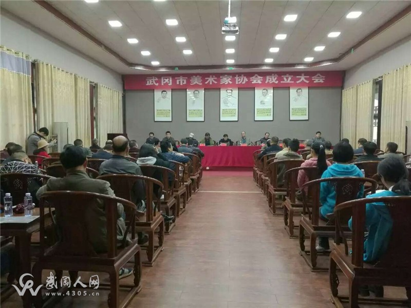 武岡市美術(shù)家協(xié)會成立大會今日召開