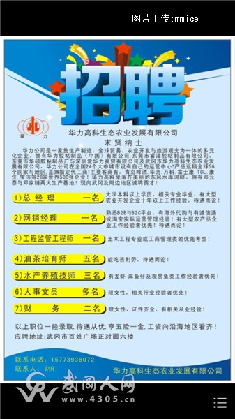 華力高科生態(tài)農(nóng)業(yè)發(fā)展有限公司求 賢 納 士