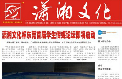 《瀟湘文化》雜志征稿啟事