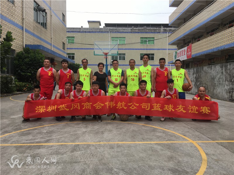 無籃球,不兄弟!記深圳武岡商會與偉航公司籃球友誼賽