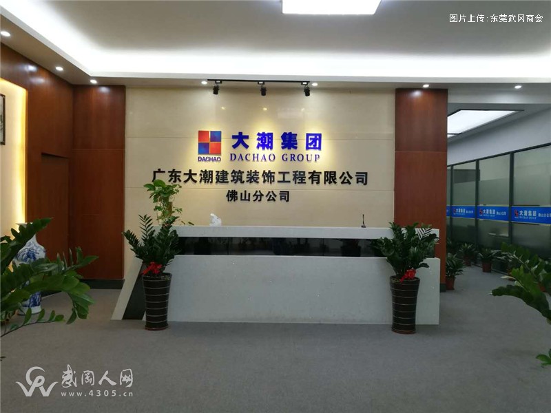 大潮建设集团