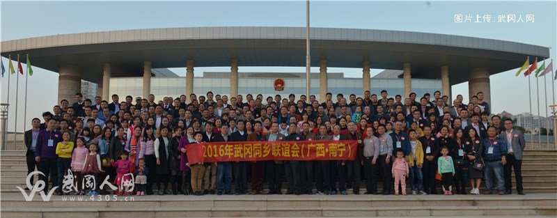 2016年廣西武岡同鄉(xiāng)會取得圓滿成功