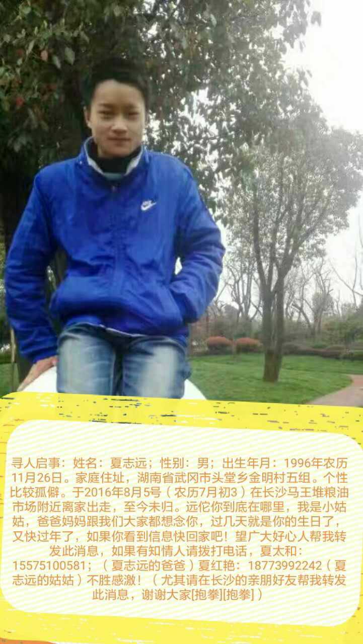 武岡頭堂20歲小伙出走四月未歸，家人苦尋！