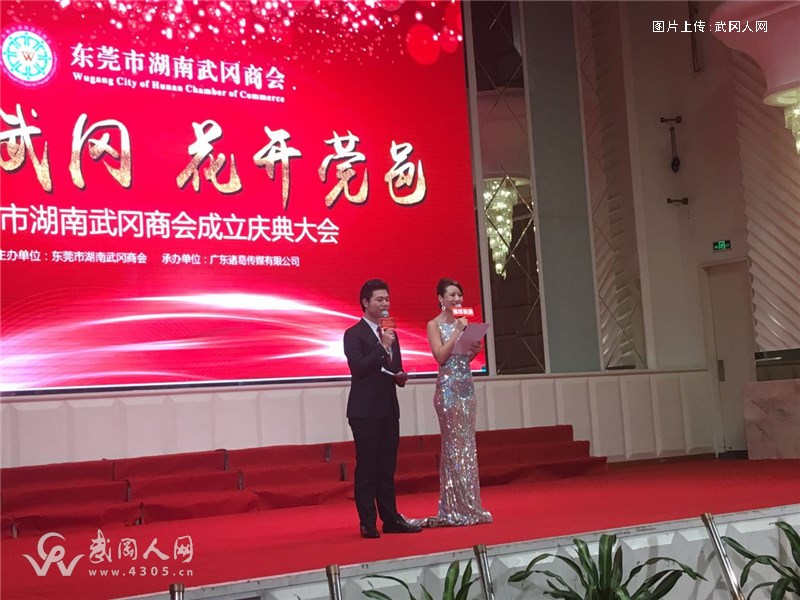 東莞市湖南武岡商會(huì)成立大會(huì)勝利召開(kāi)