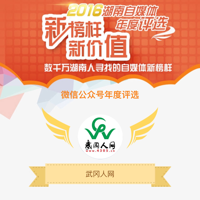 武岡人網(wǎng)大事件，武岡人網(wǎng)網(wǎng)友請一定進(jìn)來支持，感謝！