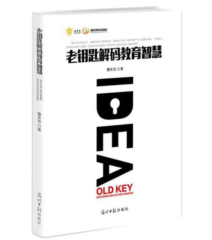 瀟湘文化新書發(fā)布：老鑰匙解碼教育智慧