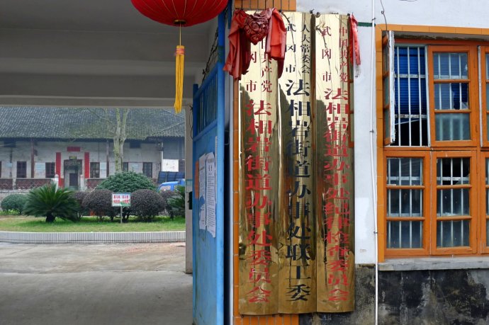 武岡市法相巖辦事處 嚴(yán)把行風(fēng)政風(fēng)評議關(guān)