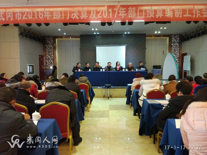 全市預(yù)、決算及新《基本建設(shè)財務(wù)規(guī)則》培訓(xùn)會議在武岡大酒店舉行
