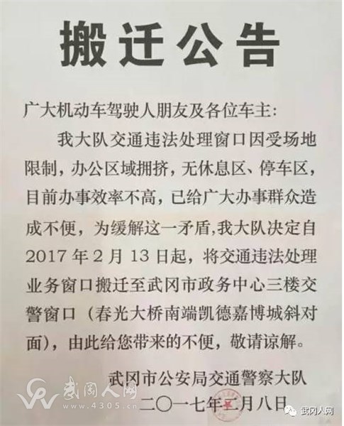 武岡市交警大隊(duì)處罰中心搬遷了 新地址是……