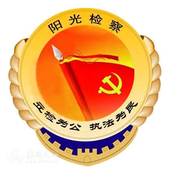 武岡這些單位和干警，被省檢察院……