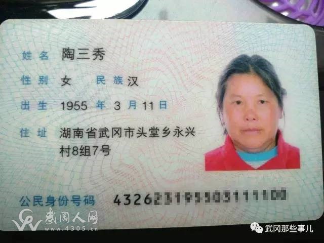 武岡的陶三秀,你在哪?有人找你三天了!
