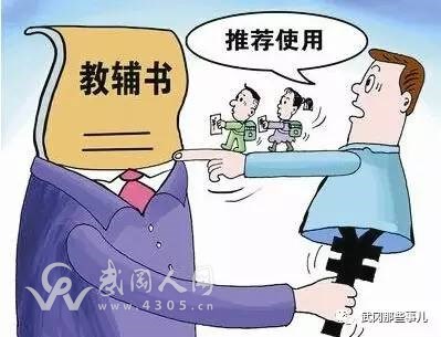 武岡學(xué)校老師要求學(xué)生到指定書店買書，家長懷疑有貓膩