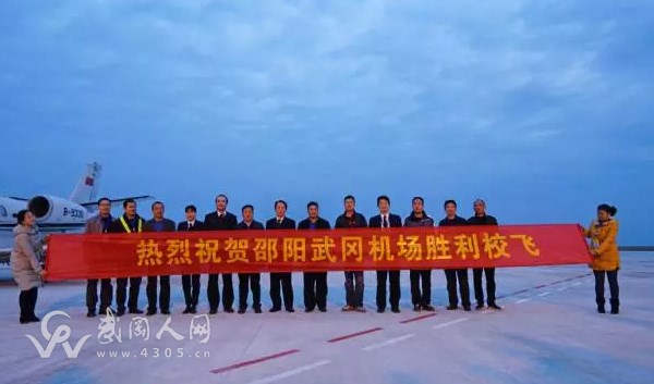 武岡飛機(jī)場(chǎng)校飛視頻匯總