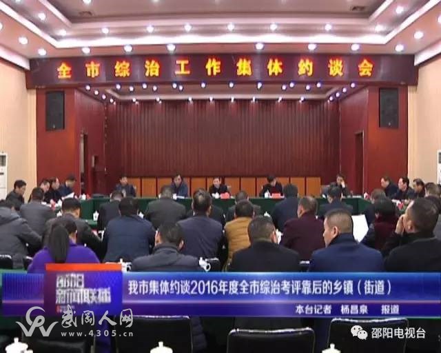 武岡文坪鎮(zhèn)被邵陽綜治委約談,所謂何事?