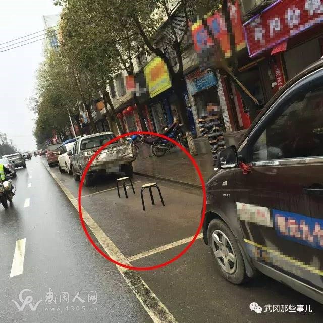 武岡人的占車位方式，如此霸氣別致