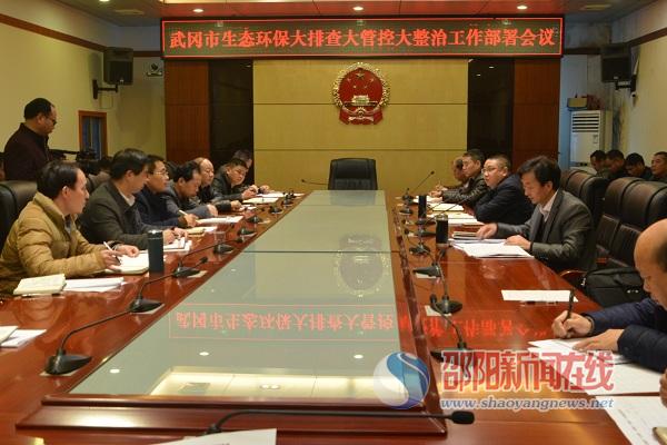 武岡市明確“四個責任”開展生態(tài)環(huán)境整治工作