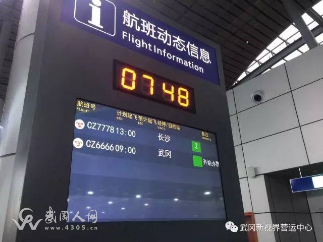 武岡機(jī)場(chǎng)迎來首架南航客機(jī)B-1800~