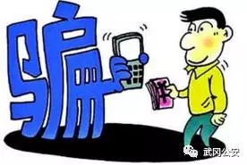 電信詐騙太猖狂！武岡一天就發(fā)生兩起，幸虧阻止及時(shí)！