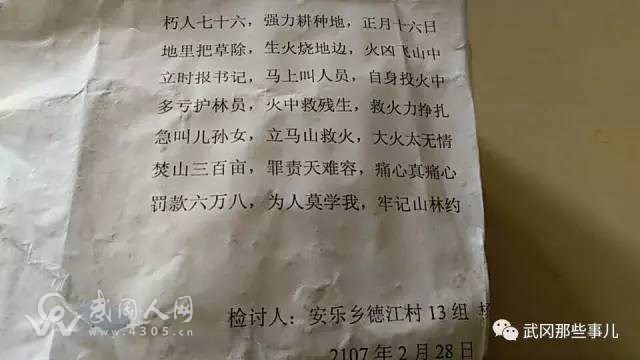 武岡這老人燒山后寫檢討詩，讓人無奈又心疼...