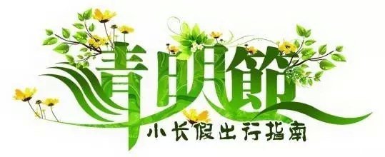 清明小長假出行指南，武岡人需要避開的擁堵路段