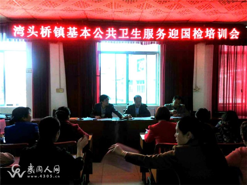 灣頭橋鎮(zhèn):迎國(guó)檢召開基本公共衛(wèi)生服務(wù)培訓(xùn)會(huì)