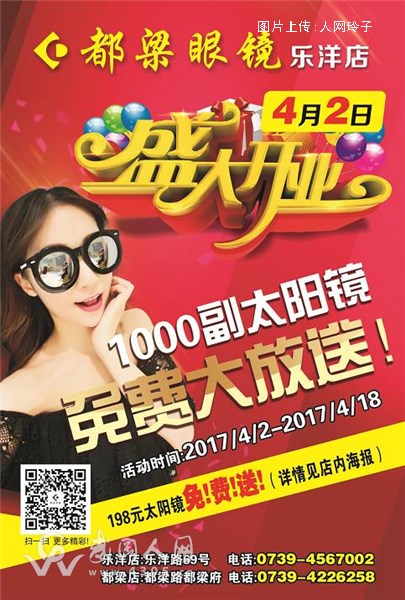 【都梁眼鏡】4月起航 千副太陽(yáng)鏡免費(fèi)送